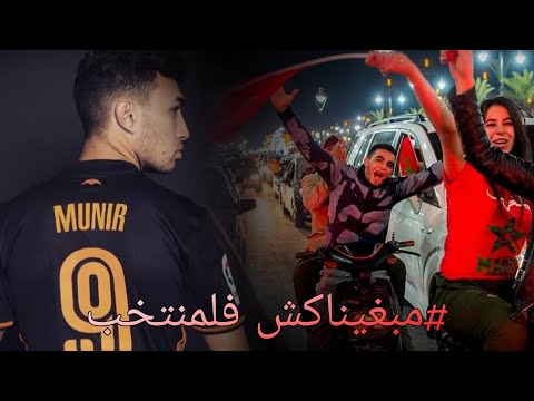 شاهد هجوم لاذع للجمهور المغربي على منير الحدادي