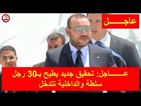 شاهد تحقيق جديد يُطيح بـ30 رجل شرطة