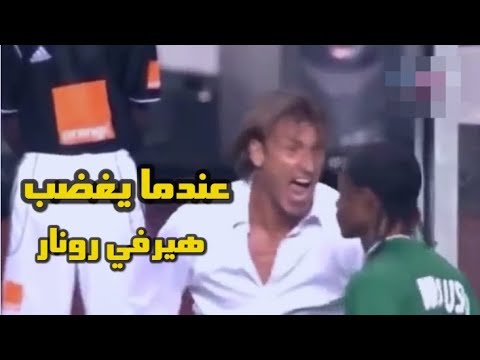 شاهد عندما يغضب المدرب هيرفي رونار