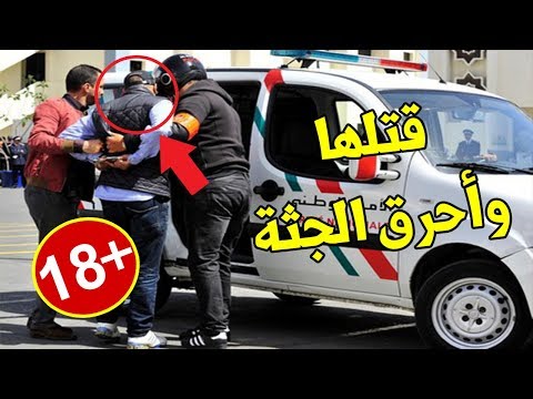 ماذا فعل رجل في عشيقته في المغرب