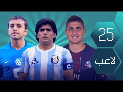 أقصر نجوم كرة القدم في التاريخ