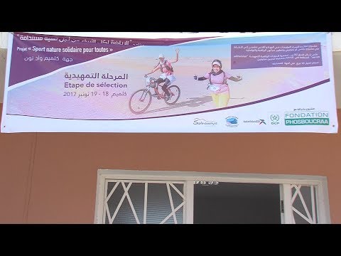 شاهد مشروع الرياضة لكل النساء يحل في مدينة كلميم