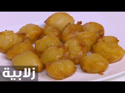 شاهد طريقة إعداد زلابية