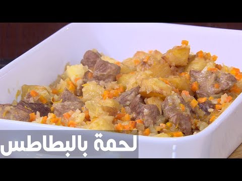 شاهد طريقة إعداد لحم بالبطاطس وبشر البرتقال