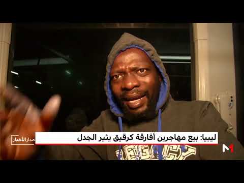 شاهد بيع مهاجرين أفارقة كرقيق يُثير الجدل في ليبيا