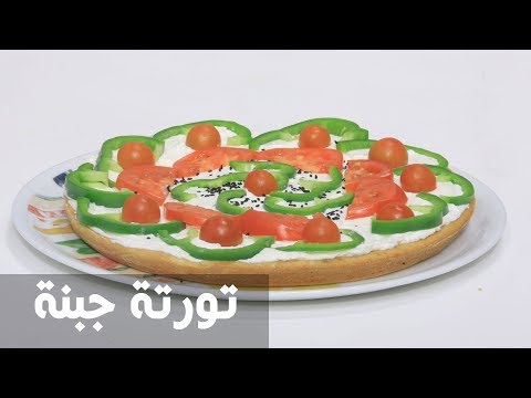 طريقة إعداد تورتة جبنه
