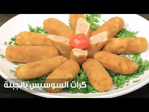طريقة إعداد كرات السوسيس بالجبنة