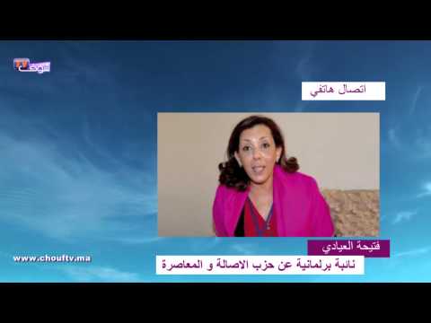 العيادي تؤكد أنَّ قانون المناصفة إقصائي