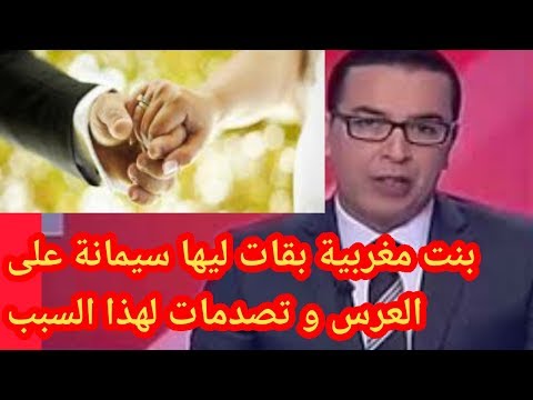 بالفيديو  فتاة مغربية تصاب بصدمة وتفقد القدرة على الكلام