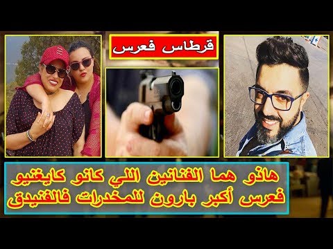 بالفيديو  مطربان معروفان شاركا في الزفاف الذي داهمته الشرطة المغربية