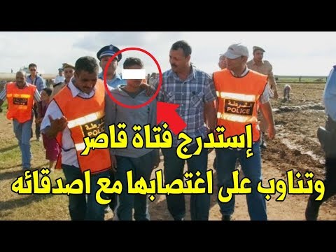 شاهد شاب يستدرج فتاة عبر فيسبوك ويتناوب عليها مع أصدقائه