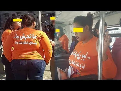 شاهد ضجة في المغرب بسبب حملة فتاة متحرش بيا النقل ليك وليا
