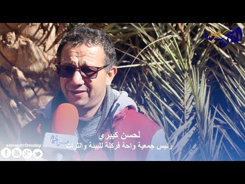 شاهد ورشة تحسيسية لسكان قصر تيغفرت