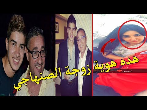 شاهد زوجة الفنان الصنهاجي الثانية