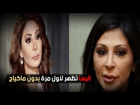 شاهد صور إليسا تصدم جماهيرها