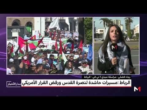 شاهد المغربيون يخرجون في مسيرة في الرباط تضامنًا مع فلسطين