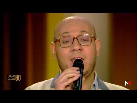 شاهد مروان الهنا يبدع في أداءبحر العمر على بلاتو 60 دقيقة للفن