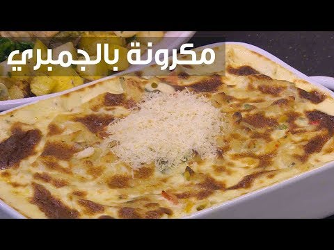 شاهد طريقة إعداد مكرونة بالجمبري