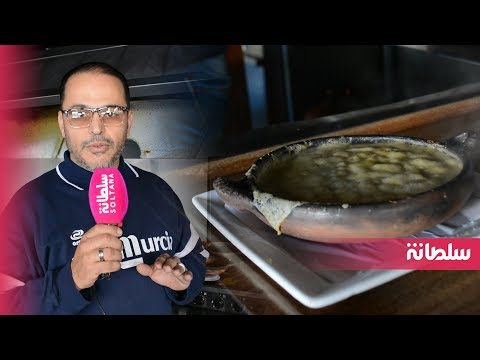 شاهد البيصارة الطنجاوية الوجبة الأمثل للقضاء على البرد