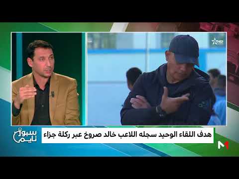 شاهد اتحاد طنجة يستمرّ في صحوته