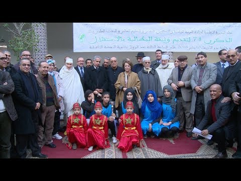 شاهد تربوي في سلا يحتفل بمناسبة ذكرى تقديم وثيقة المطالبة بالاستقلال