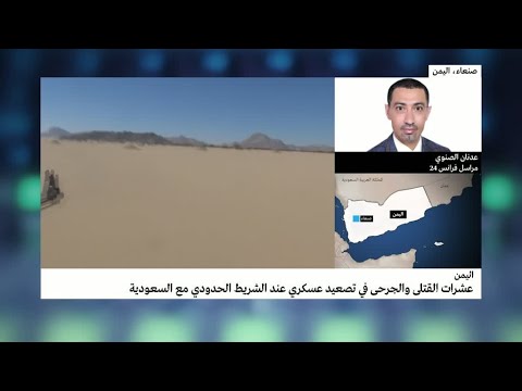شاهد تصعيد عسكري على الشريط الحدودي بين اليمن السعودية