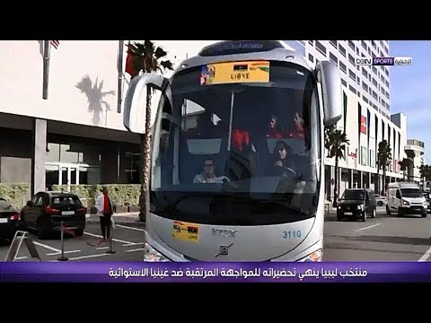 شاهد المنتخبان الليبي والغيني يستعدان لمواجهتهما على ملعب طنجة