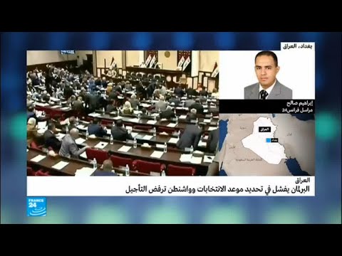 البرلمان العراقي يفشل في تحديد موعد الانتخابات