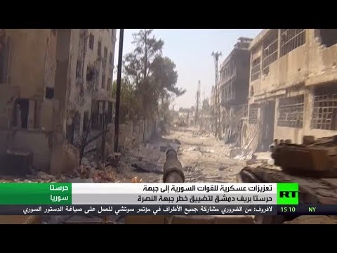 شاهد الجيش السوري يتقدّم في غوطة دمشق الشرقية