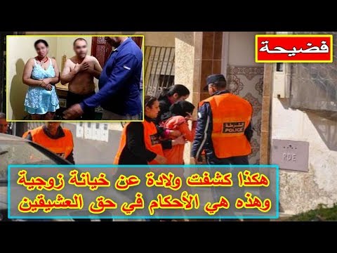 شاهد ولادة تكشف عن خيانة زوجية في مدينة الفقيه بن صالح
