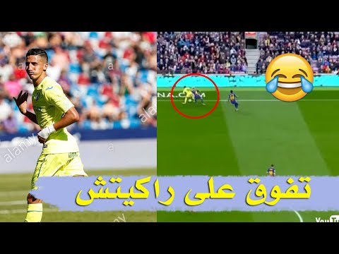 الأسد المغربي فيصل فجر يتفوق على لاعبي برشلونة