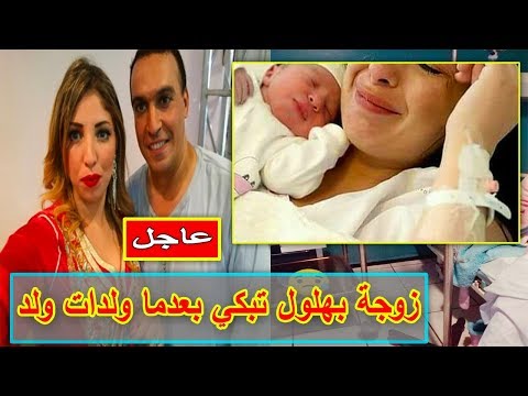 شاهد  زوجة الفنان المغربي بهلول تنجب طفلًا في فاس