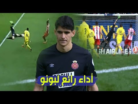 بالفيديو ياسين بونو يقود خيرونا للفوز على فياريال