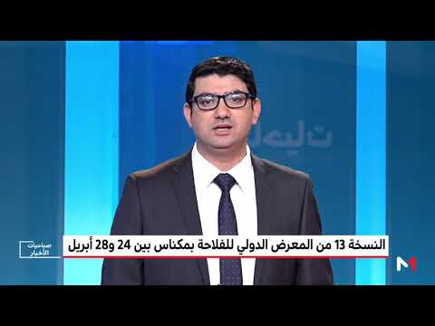 شاهد النسخة الـ31 للمعرض الدولي للزراعة