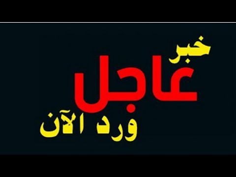 بالفيديو  وزارة الداخلية المغربية تنشر صورًا دقيقة للتدخل الأمني في جرادة