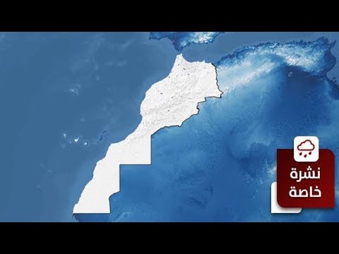 شاهدالأرصاد الجوية تُحذر المغاربة من تساقطات الأمطار