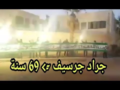 شاهد جمهور الرجاء العالمي يحتفل بمدينة جرسيف