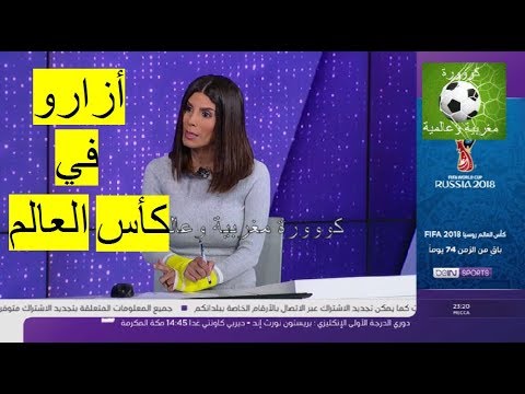 محلل بين سبورت  يؤكد أن وليد أزارو المهاجم الثاني للمنتخب المغربي في كأس العالم