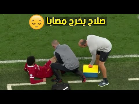 شاهد محمد صلاح يخرج مصابًا في مباراة ليفربول ومانشستر سيتي