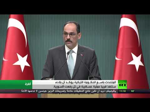 شاهد أنقرة تتوجه إلى تل رفعت على غرار عفرين