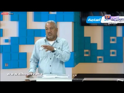 مناقشة الديربي البيضاوي بين الوداد والرجاء