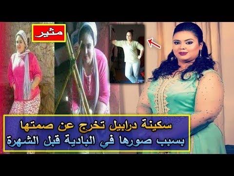 شاهد تعليق سُكينة درابيل على نشر صور لها قبل الشهرة