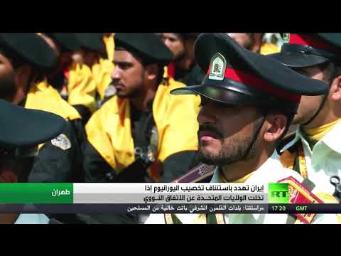 طهران تلمح إلى استئناف تخصيب اليورانيوم