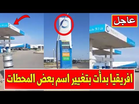 أفريقيا تُغير أسماء بعض المحطات الخاصة بها