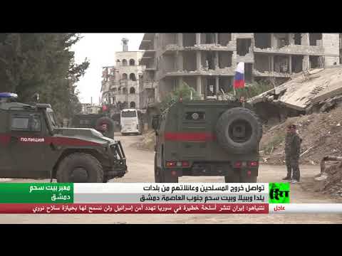 خروج المسلحين وعائلاتهم من بلدات يلدا وببيلا وبيت سحم جنوب دمشق