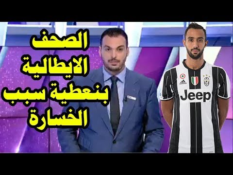 شاهد تقرير عن إمكانية رحيل بنعطية عن اليوفي