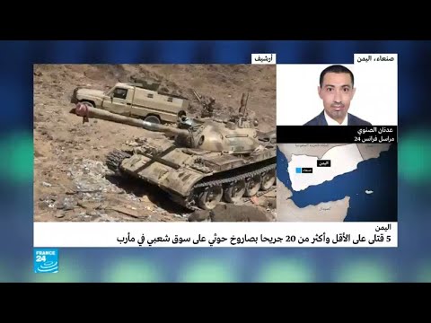 سقوط صاروخ حوثي على سوق شعبي في مأرب