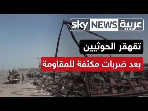 تقهقر الحوثيين بعد ضربات مكثفة للمقاومة