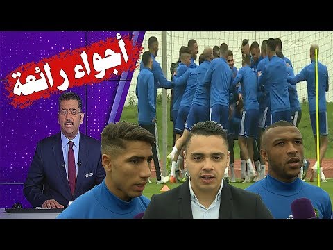 شاهد تدريبات المغرب في فارونيج استعدادًا لإيران
