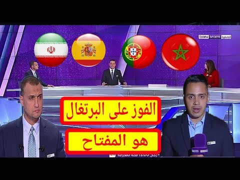 شاهد حظوظ المغرب قبل مواجهة البرتغال